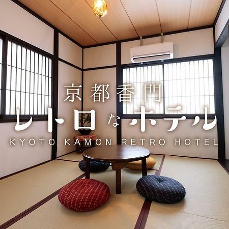 Kyoto Kamon Retro Na Hotel Екстериор снимка